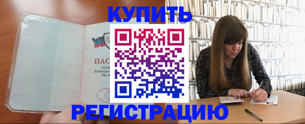 прописка для школы в Заринске