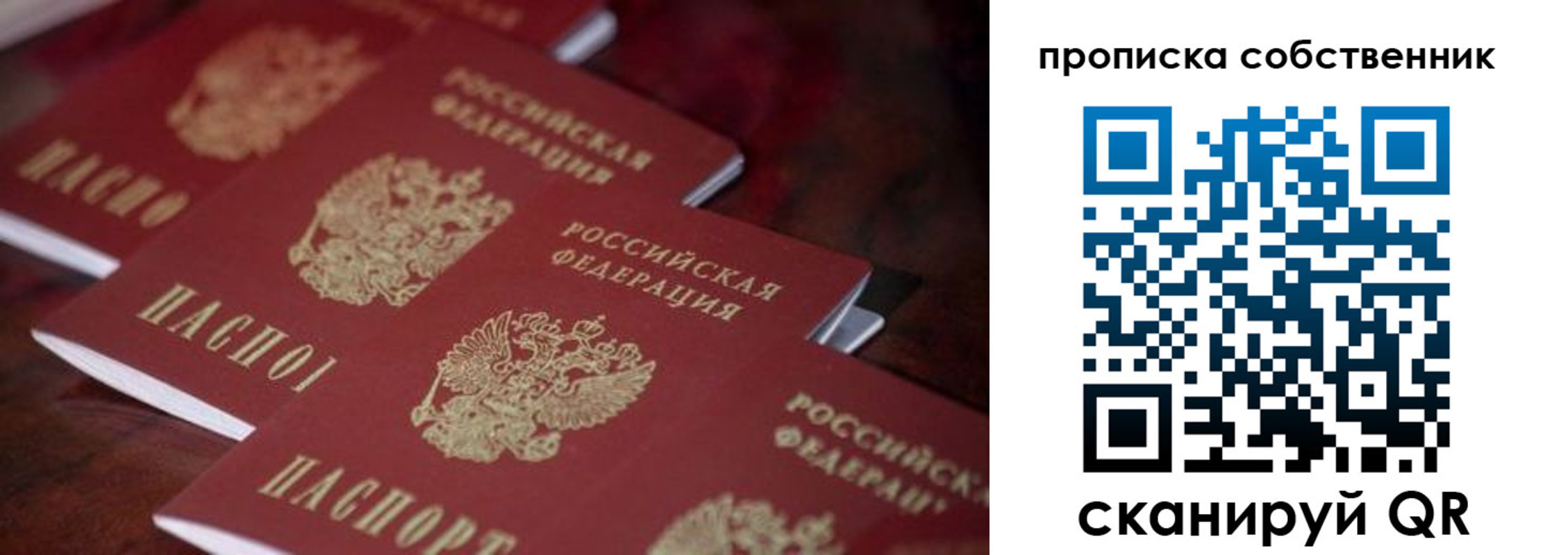 купить прописку в Заринске