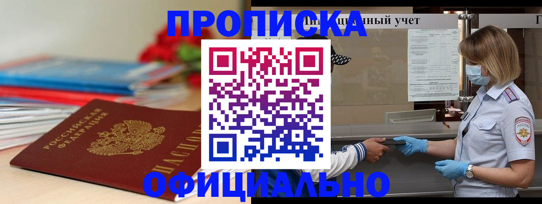 временная регистрация адрес в Заринске