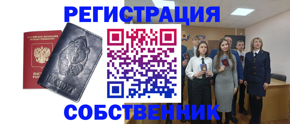 прописка в Заринске