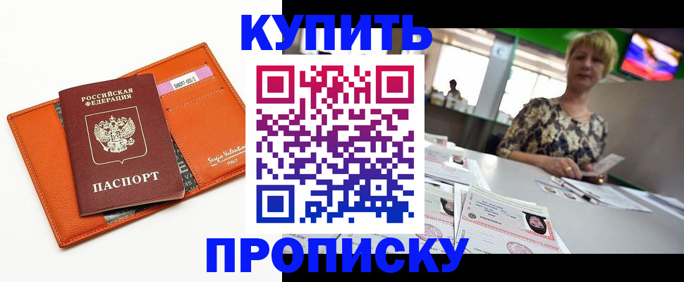 прописка поиск в Заринске